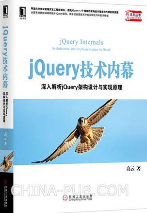 jQuery 技術(shù)內(nèi)幕